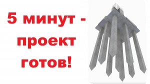 Как моделировать свайный ростверк под двухветвевую стальную колонну