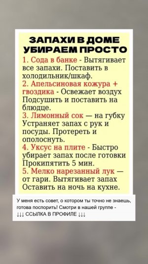 Как избавиться от запахов в доме легко?