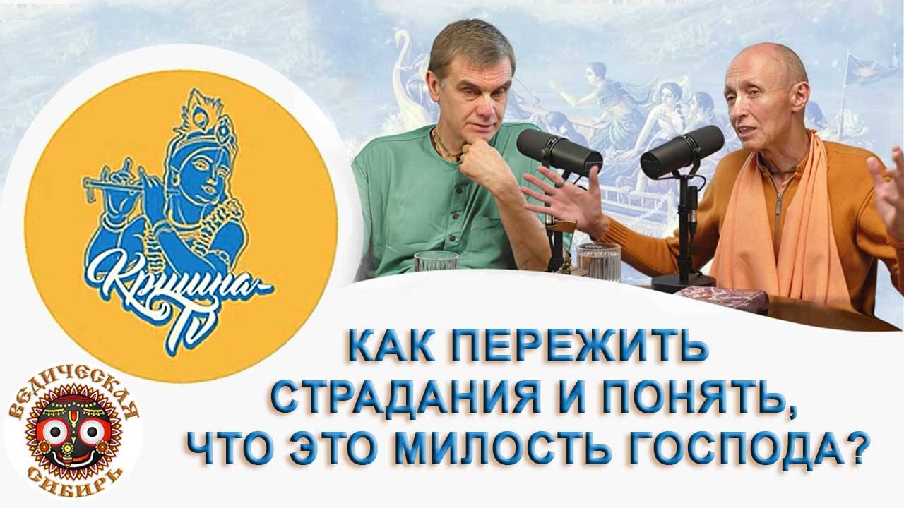 Как пережить страдания и понять, что это милость Господа? смотреть онлайн