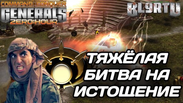 Вечная ВОЙНА: Бойцы отказываются СДАВАТЬСЯ в GENERALS ZERO HOUR