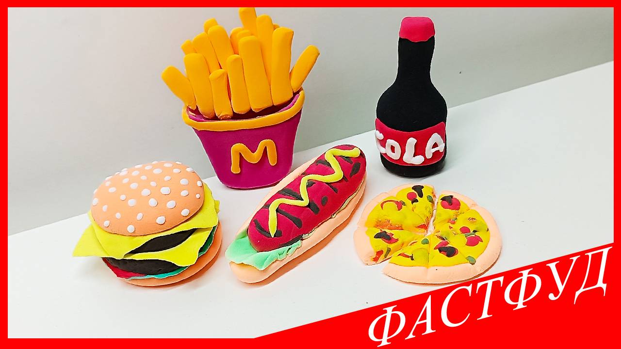 Лепим ФАСТФУД из Воздушного Пластилина. СБОРНИК по ЛЕПКЕ. Как Слепить БУРГЕР КОЛУ ПИЦЦУ. ВСЕ_ЗНАЙКА смотреть онлайн