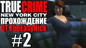 True Crime: New York City. Прохождение. #2.