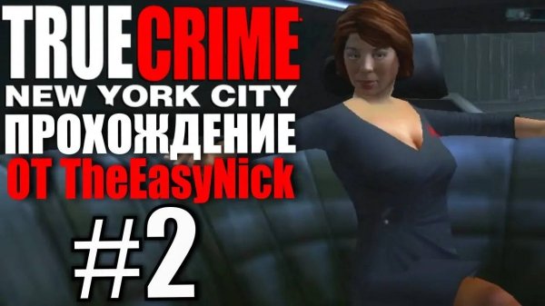 True Crime: New York City. Прохождение. #2.