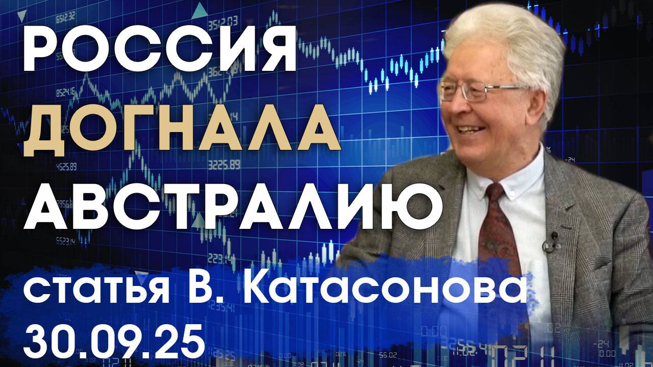 Россия догнала мирового лидера Австралию | Геологические запасы золота | статья | Валентин Катасонов смотреть онлайн