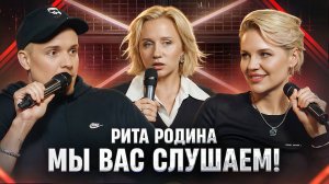 Мы вас слушаем #43: Ольга Кузнецова, Леонид Кулаков и Маргарита Родина!