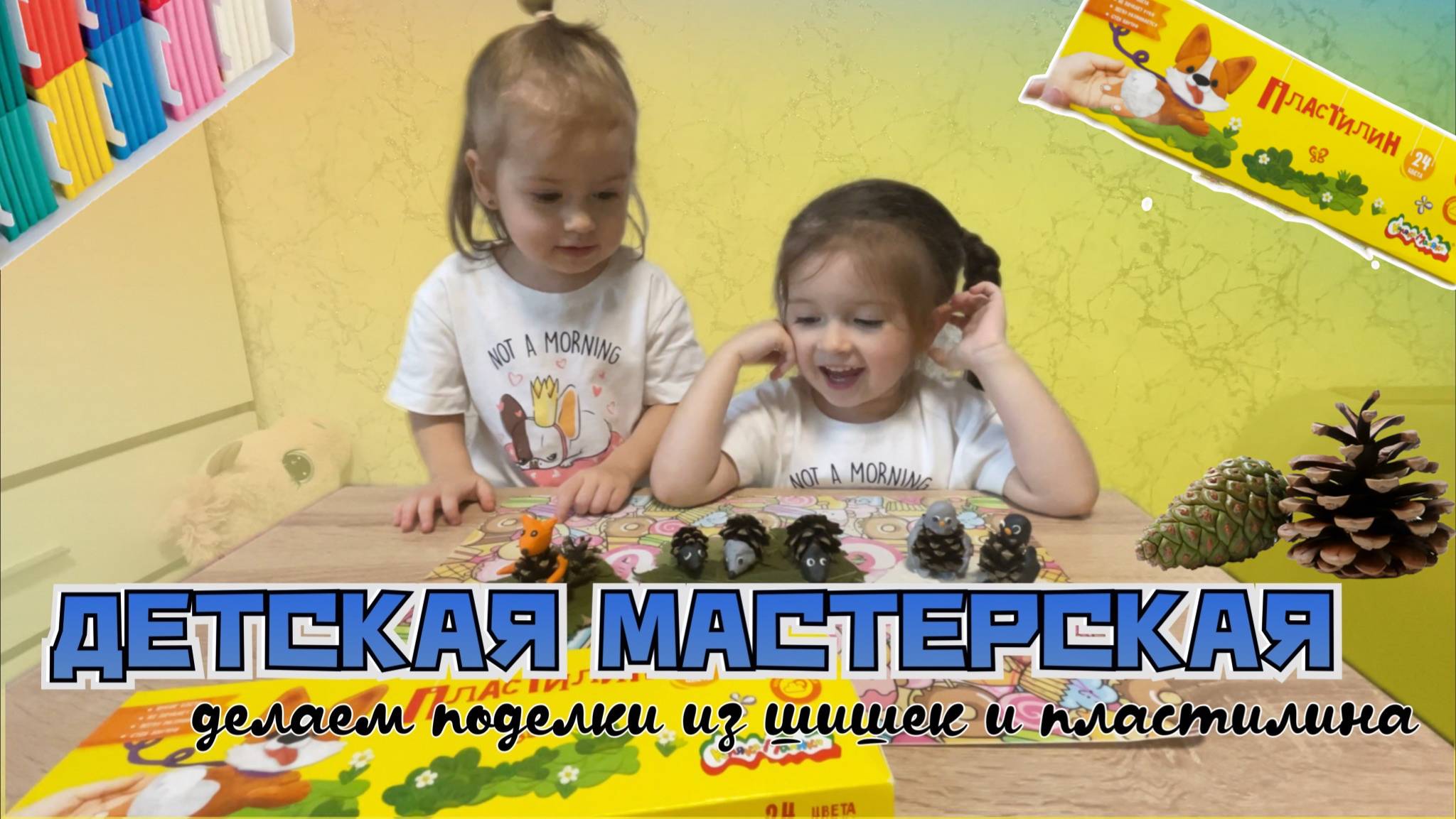 ДЕТСКАЯ МАСТЕРСКАЯ|🎨Поделки из шишек и пластилина🌲ДЕТСКОЕ ВИДЕО 🧡 смотреть онлайн