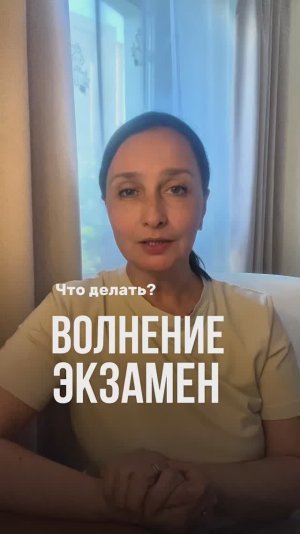 Волнение и паника на экзамене ОГЭ, ЕГЭ. Как справиться с волнением?