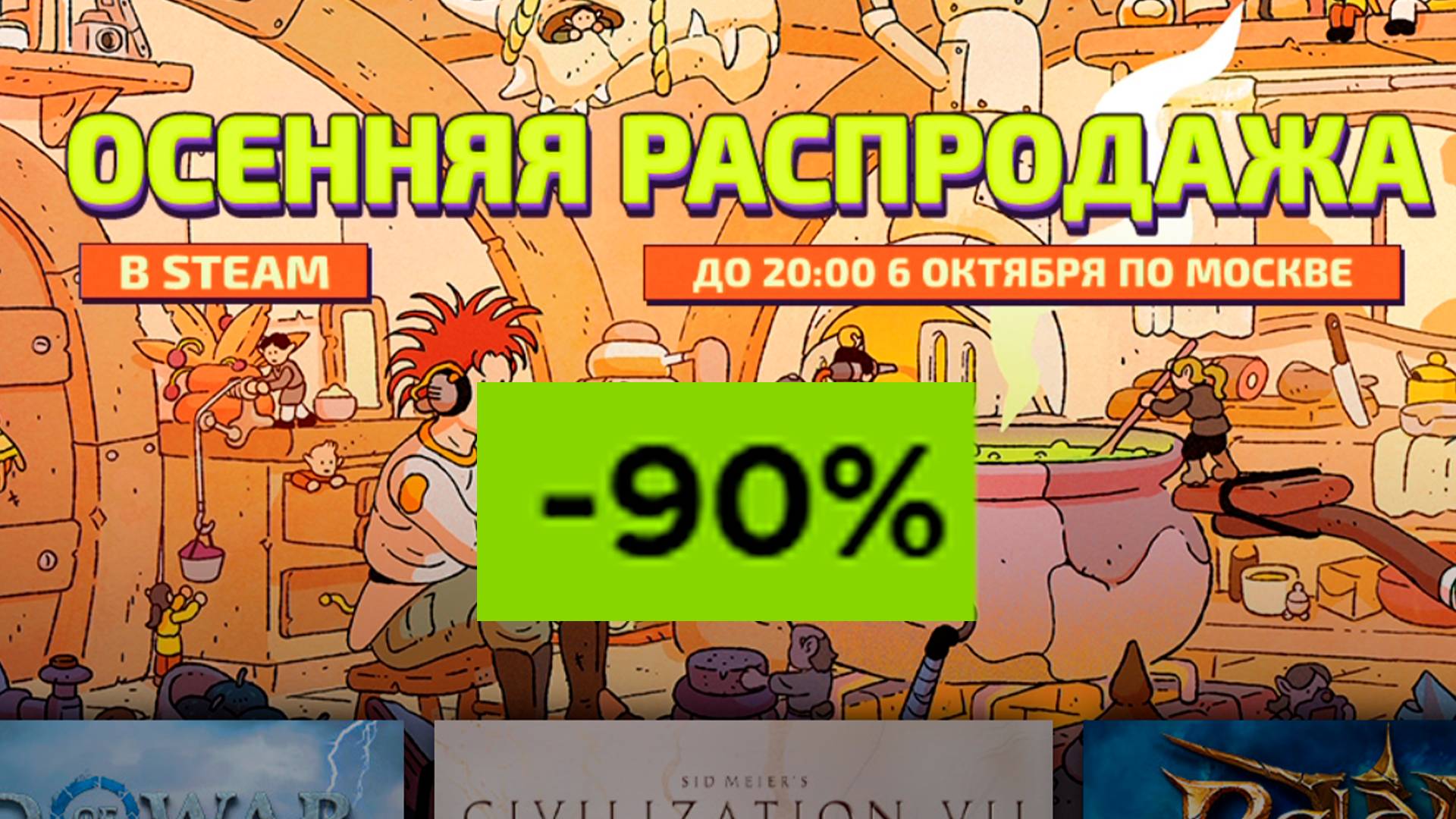 ОСЕННЯЯ РАСПРОДАЖА В СТИМ 2025 ГОДУ, КАК КУПИТЬ ИГРЫ В РОССИИ И БЕЛАРУСИ смотреть онлайн