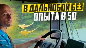 ОШИБКИ НОВЫХ ВОДИТЕЛЕЙ. СТАЖИРОВКА ПО КАТЕГОРИИ Е, И КАК ОНА ПРОХОДИТ! ВЗРЫВ КОЛЕСА.