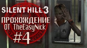 Silent Hill 3. Прохождение. #4. Станция метро.