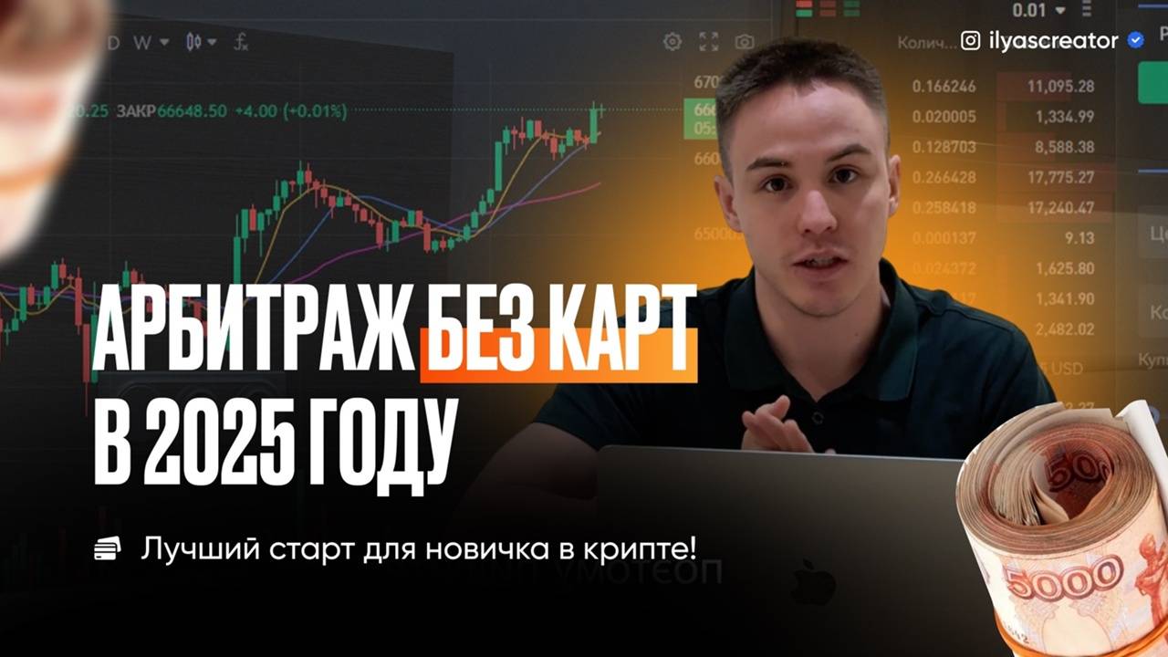 Арбитраж фьючерсов = арбитраж в 2022 году? Новая золотая жила для заработка в крипте без карт смотреть онлайн