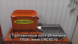 Галтовочный пост 20 литров (ГП20, TV20, 2018 год)