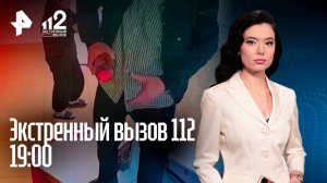 Турист пропал в горах / Нашествие наркоманов / Фабрика мошенников / Экстренный вызов 112