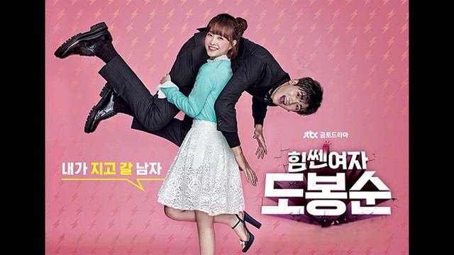 Мелодия из дорамы Силачка До Бон Сун смотреть онлайн