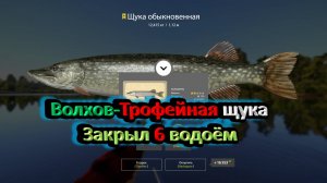 Трофейная щука-р.Волхов Русская рыбалка 4