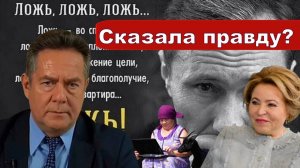 Николай Платошкин о ЗАЯВЛЕНИИ МАТВИЕНКО _Консолидация _Патриотизм