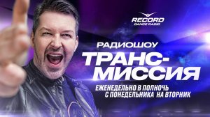 Feel | Trancemission Show | Guest: Alexander Komarov | 30.09.2025