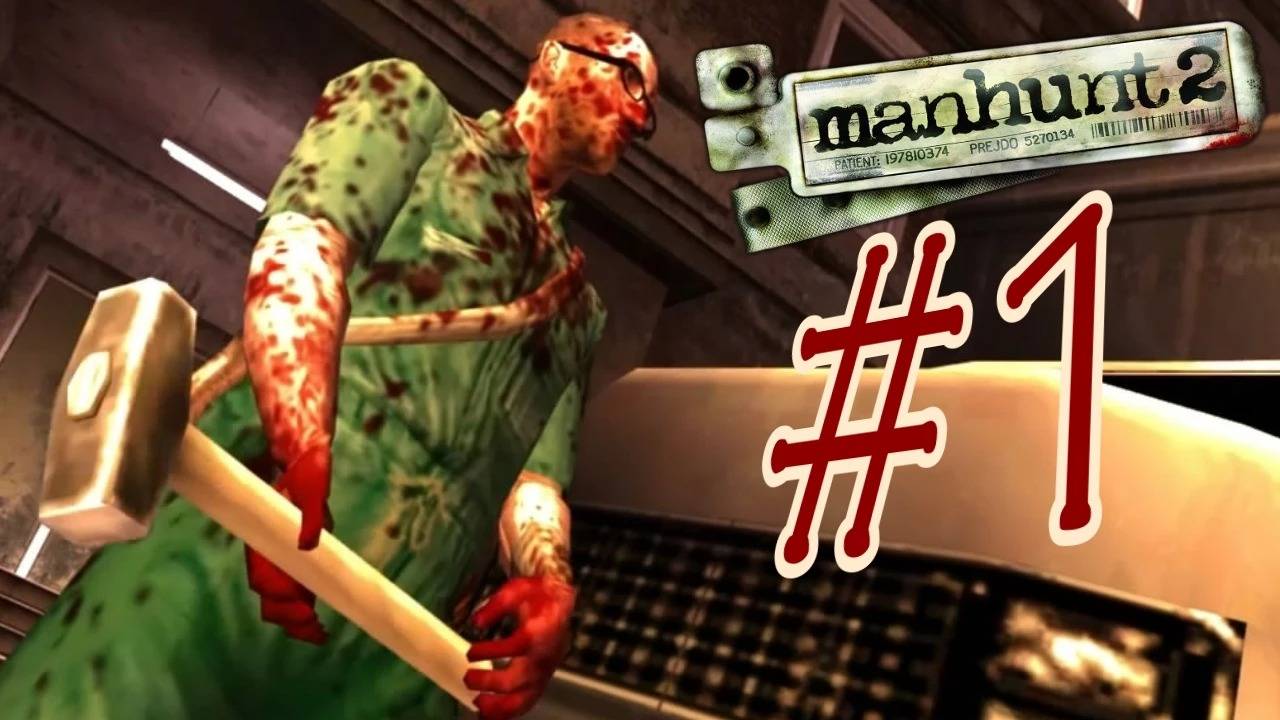 Manhunt 2 / Охота на человека 2. Прохождение. #1. смотреть онлайн
