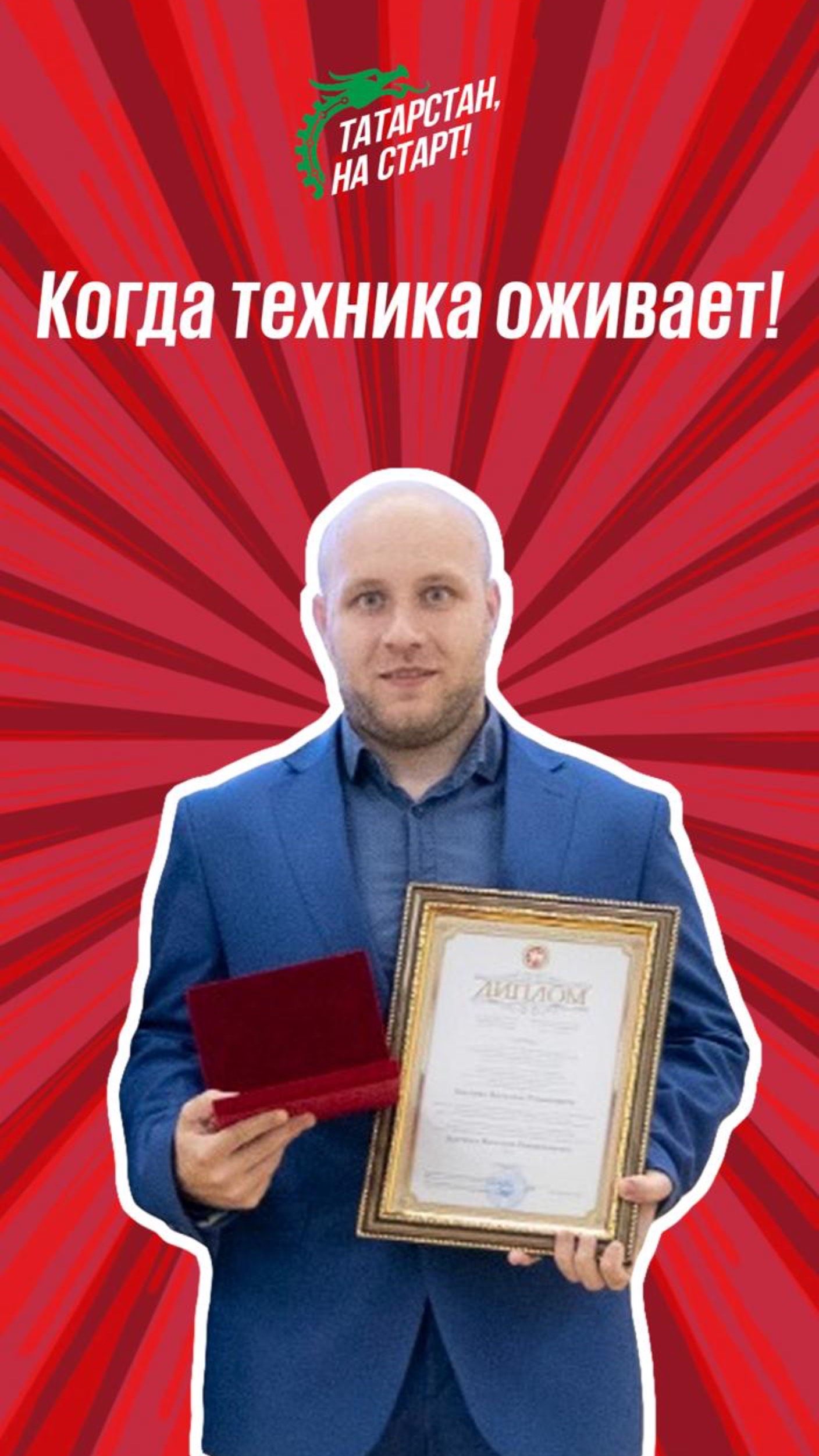 Когда техника оживает!