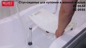 Стул-сиденье со спинкой для купания в ванной и душе    KZ 0536 KZ 0935