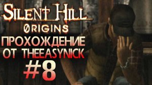 Silent Hill: Origins. Прохождение. #8. Через весь город.
