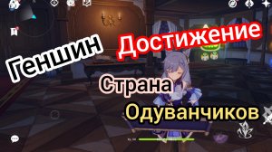 Лисы в море одуванчиков геншин импакт