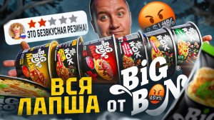 ПРОБУЮ 12 БИГ БОНОВ 🤬🤬🤬 Я БЫЛ НЕ ПРАВ!