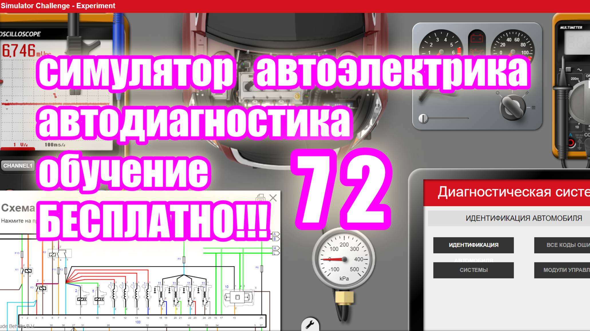 Симулятор автодиагностики и автоэлектрики electude video 72 смотреть онлайн