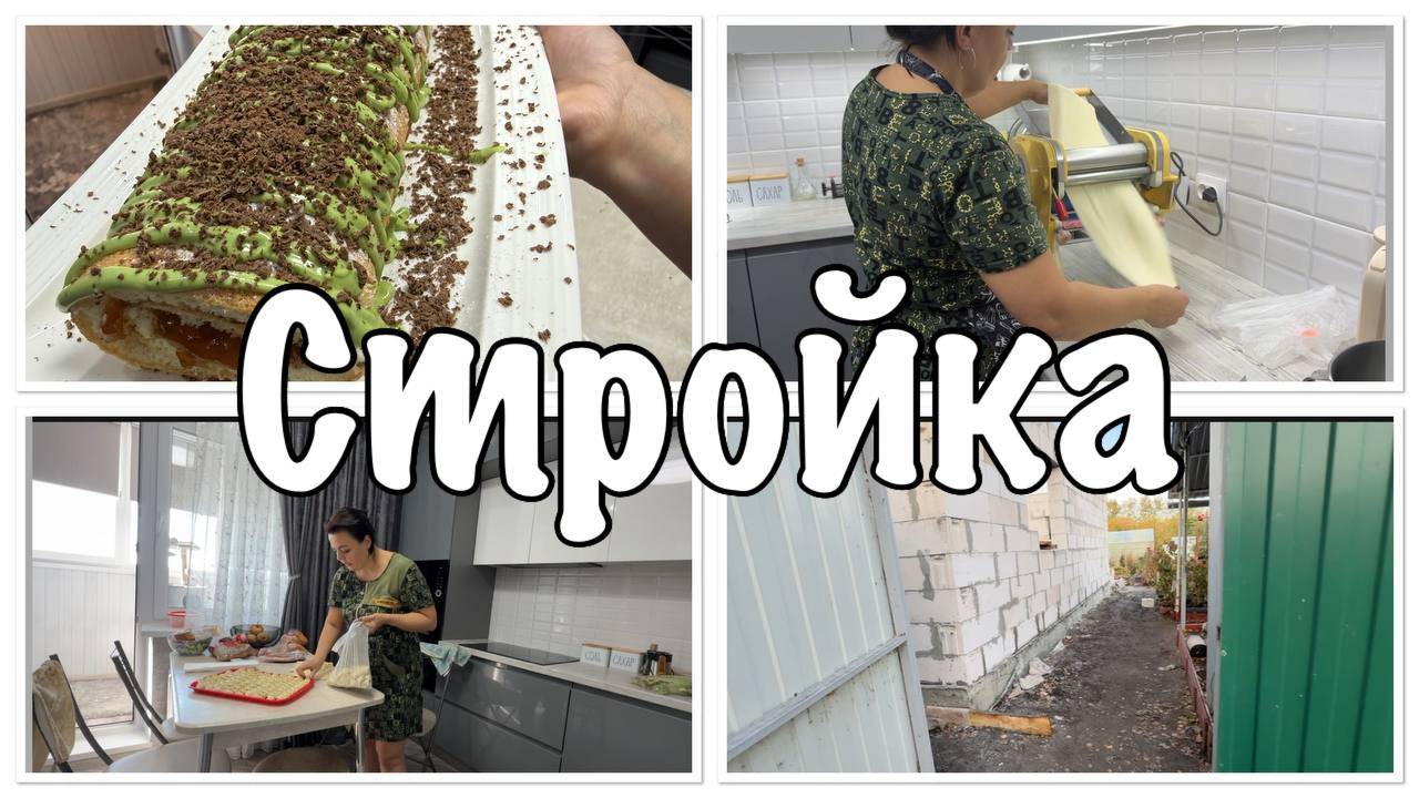 СТРОИМ дом__бисквит НА СКОРУЮ РУКУ__бешбармак НА УЖИН смотреть онлайн