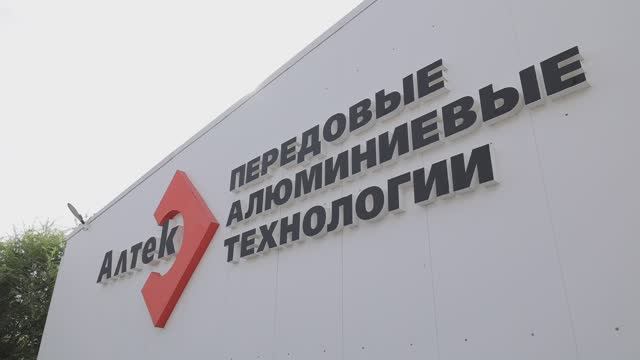 Проморолик АЛТЕК 20 лет