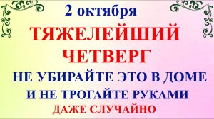 2 октября Трофимов День. Что нельзя делать 2 октября. Народные традиции и приметы