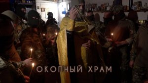 Окопный Храм