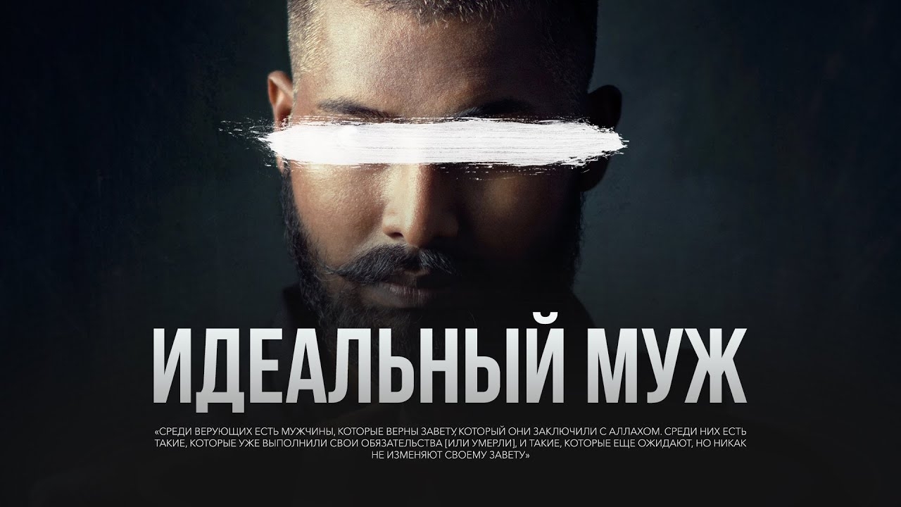 ИДЕАЛЬНЫЙ МУЖ смотреть онлайн