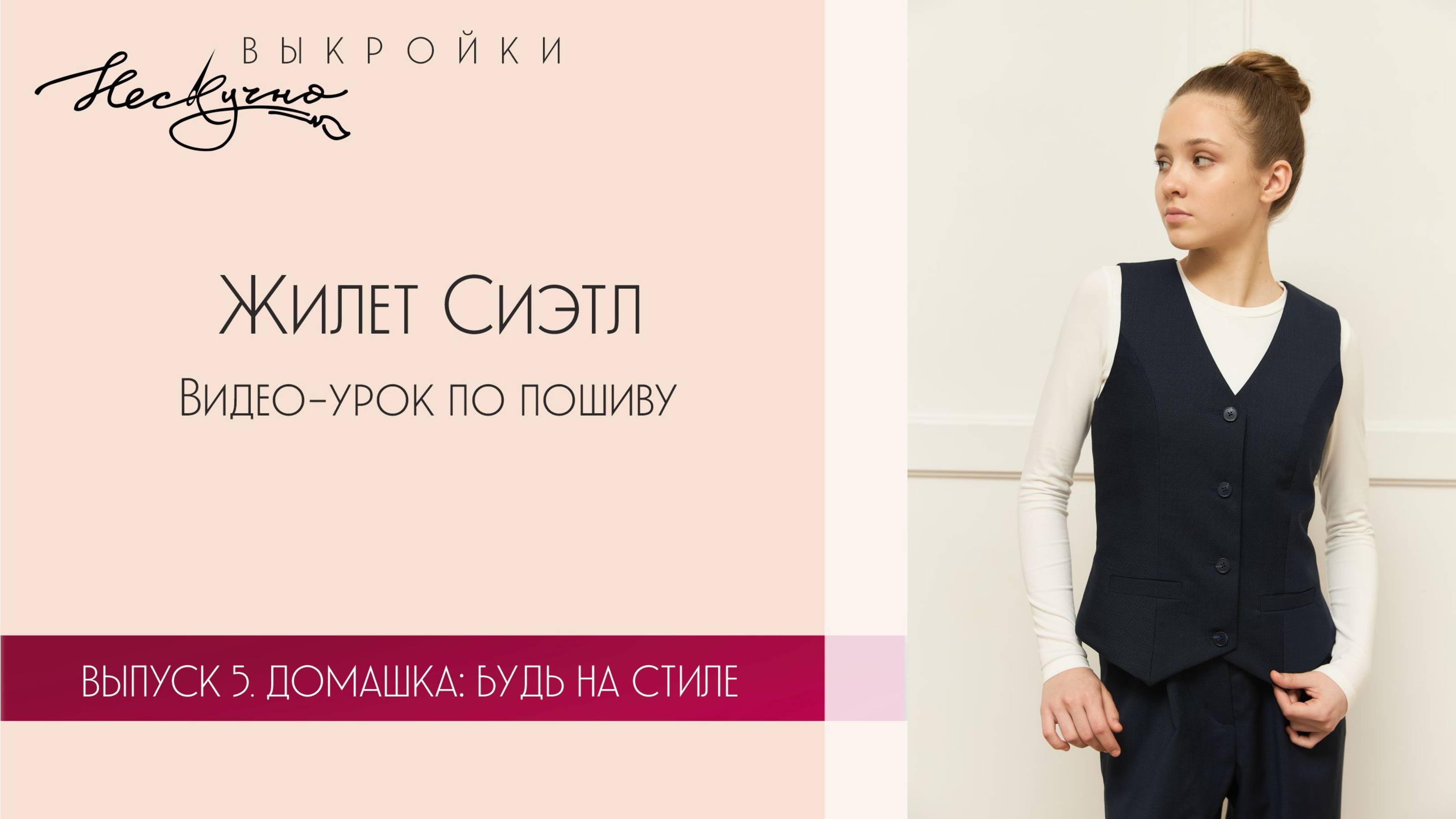 Жилет Сиэтл