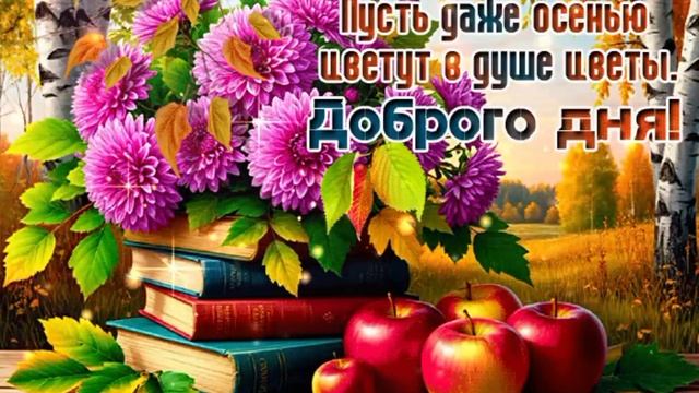 Музыкальная ВидеоОткрытка Доброе утречко! .mp4 смотреть онлайн
