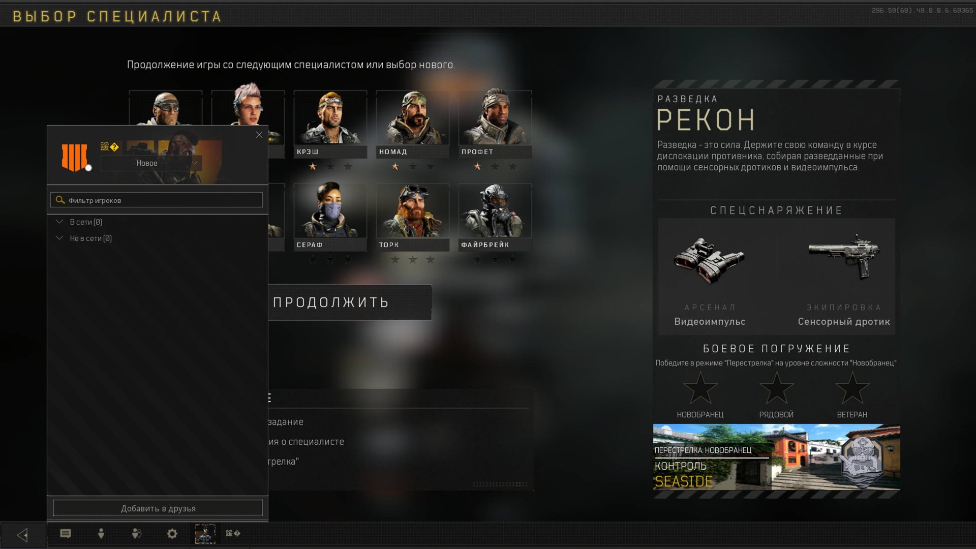 Call Of Duty  Black Ops 4 ТРЕНИРОВКА КЛАССА РЕКОН
