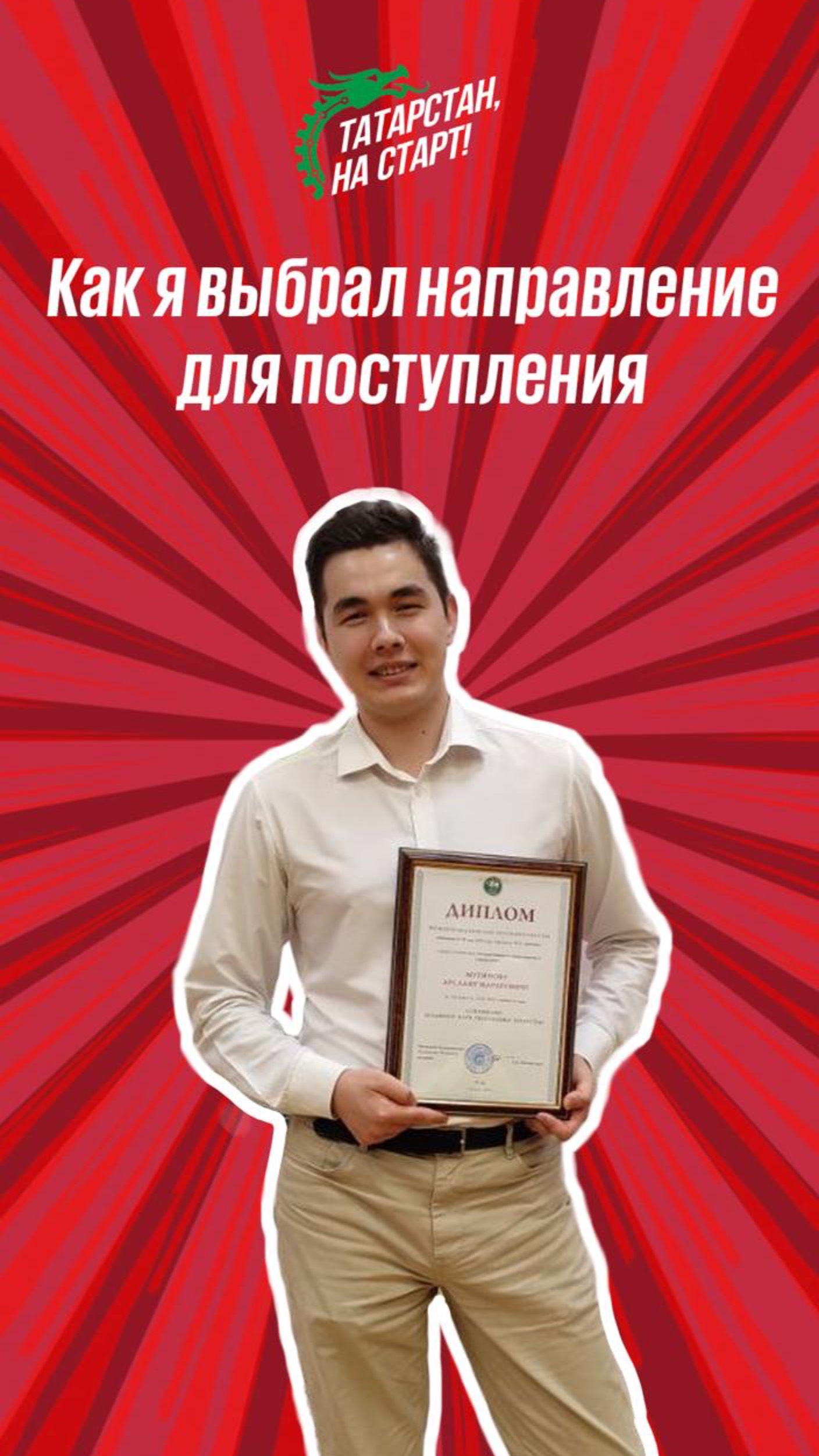 Как я выбрал направление для поступления