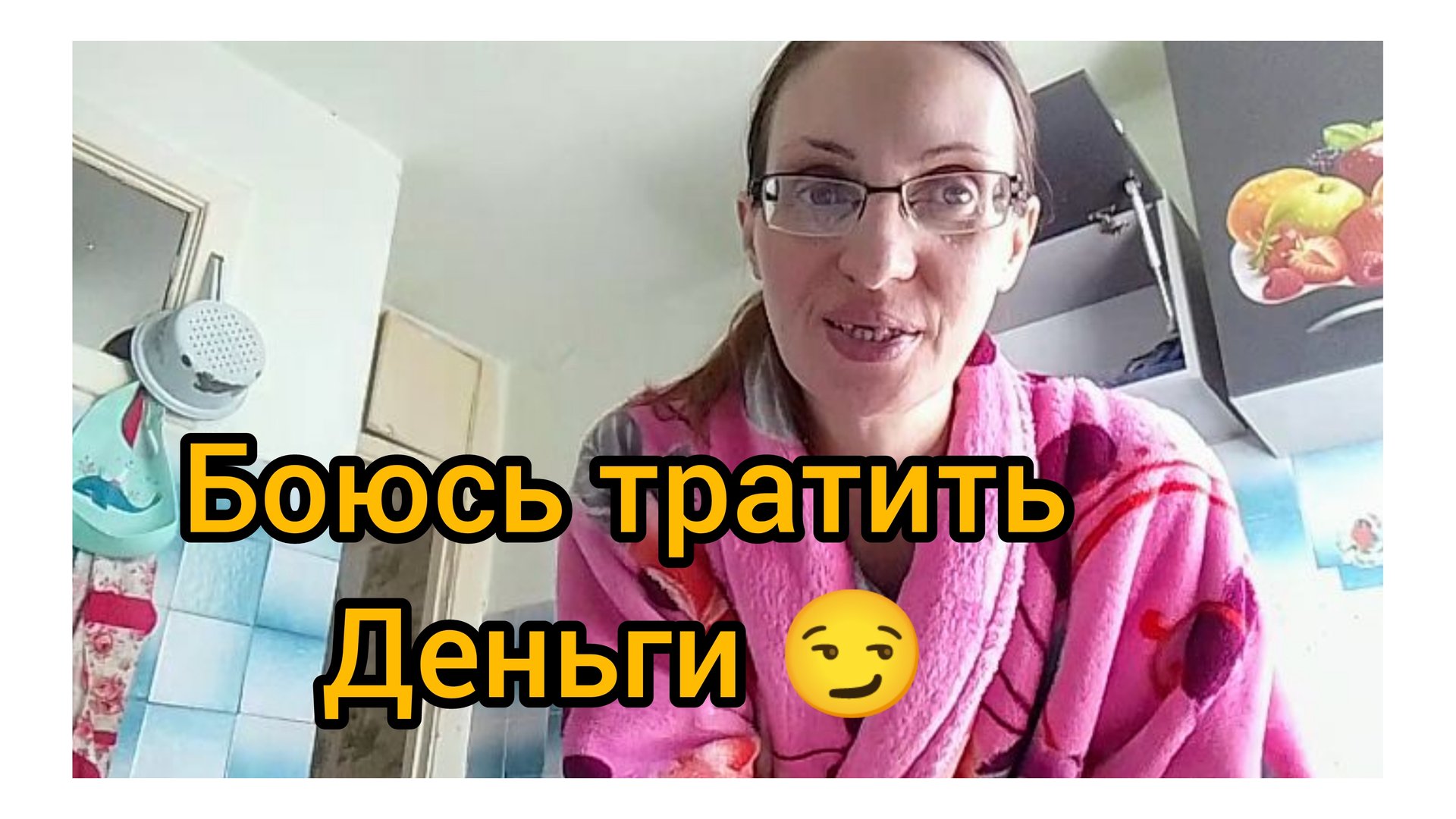 ПРОСТАЯ ЖИЗНЬ/БОЮСЬ ТРАТИТЬ ДЕНЬГИ 🤷🤦БОЛТАЛОЧКА... смотреть онлайн