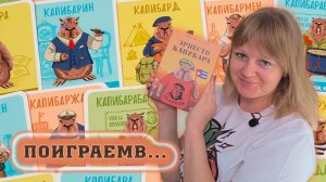 🇨🇺💥 Эрнесто Капибара / Демонстрационная партия на троих + мнение