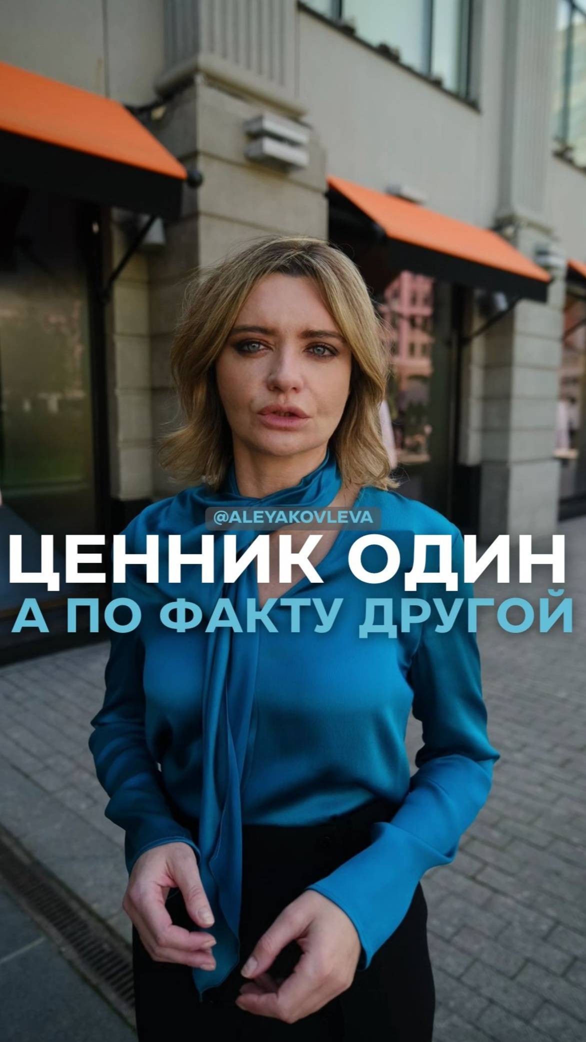 Ценник один, а по факту другой смотреть онлайн