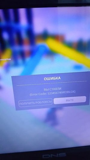 робуксы ошибка