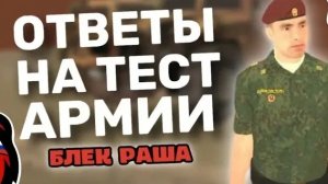 ответы в отделе кадров и устава в Black Russia