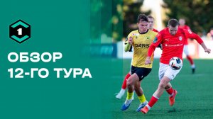 Лига Пари. Обзор 12-го тура