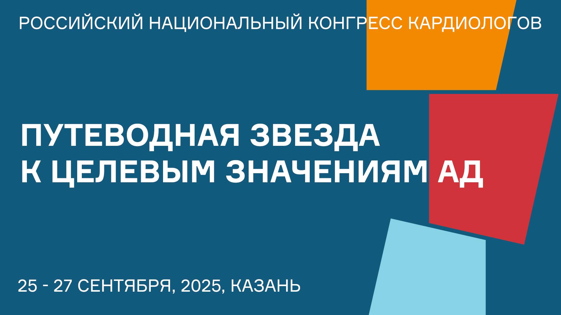 ПУТЕВОДНАЯ ЗВЕЗДА К ЦЕЛЕВЫМ ЗНАЧЕНИЯМ АД смотреть онлайн