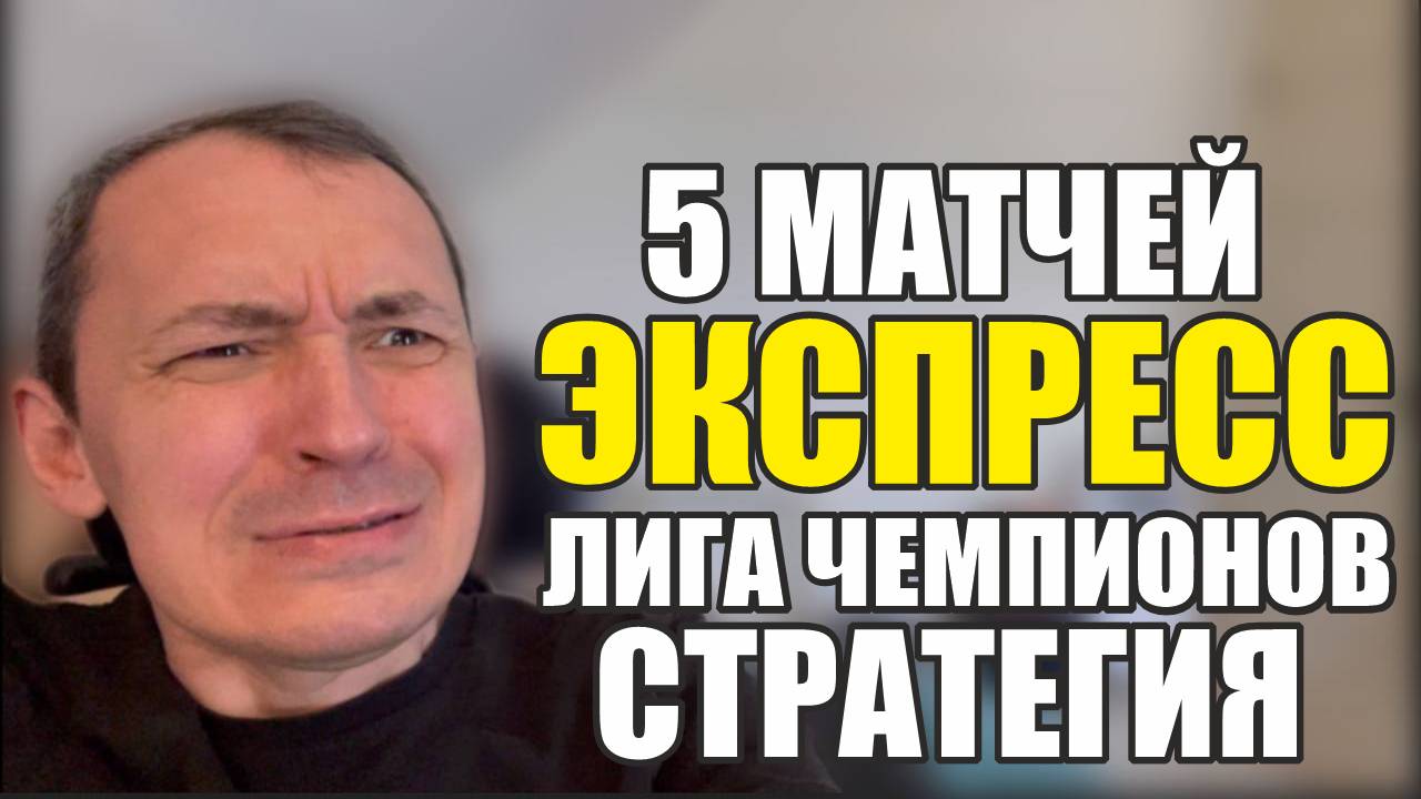 5 лучших матчей Лиги Чемпионов сегодня таблица расписание матчей и прогнозы. смотреть онлайн