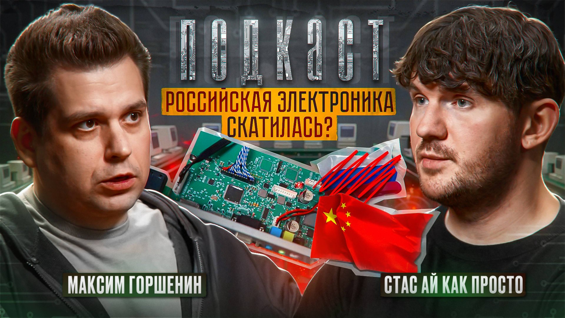 НАДО САЖАТЬ РОССИЙСКИХ ПРОИЗВОДИТЕЛЕЙ ЭЛЕКТРОНИКИ! смотреть онлайн