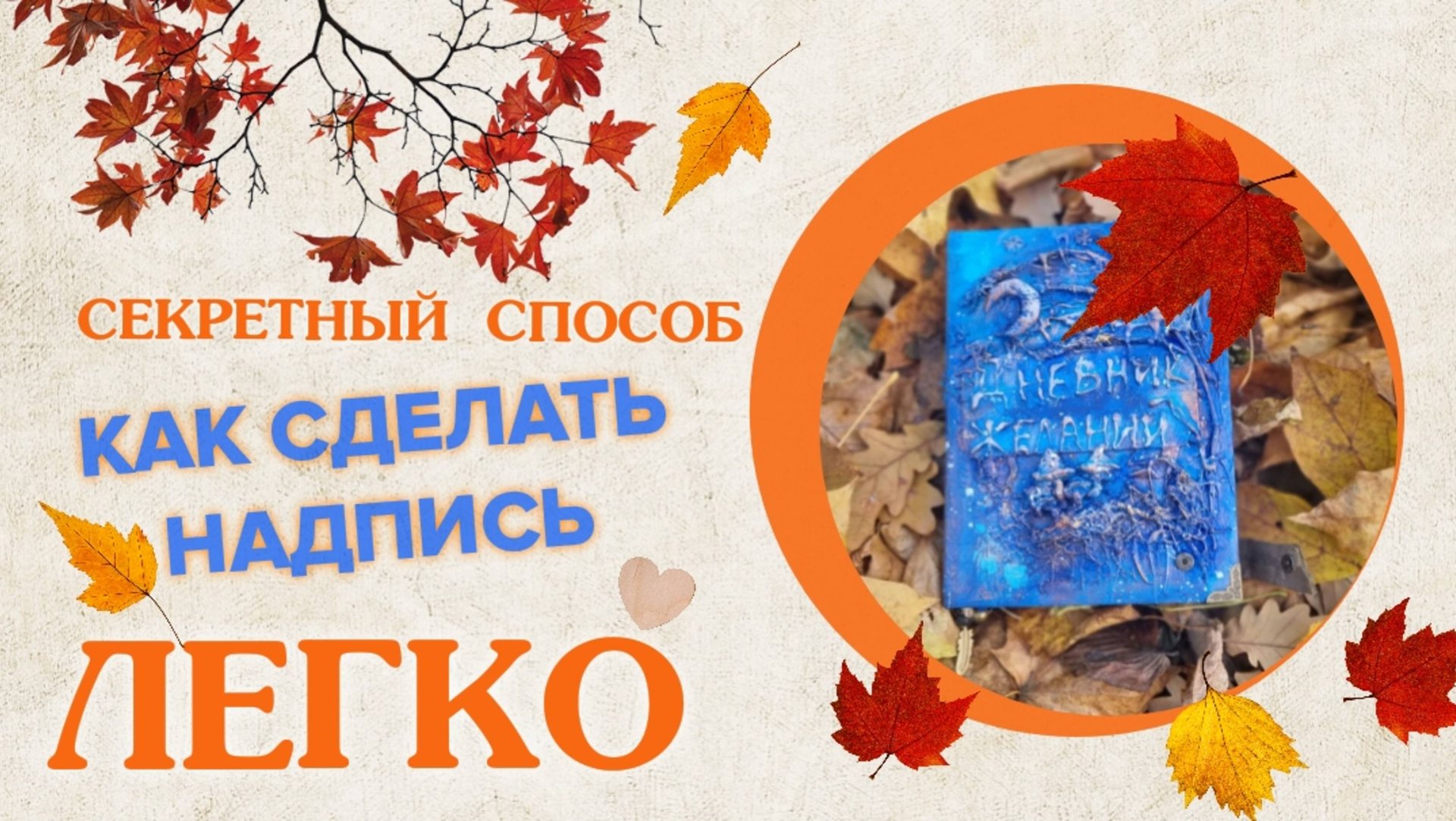 ОБЪЁМНЫЕ БУКВЫ | КАК СДЕЛАТЬ НАДПИСЬ ЗА 10 МИНУТ | DIY ДЛЯ ТВОРЧЕСТВА | ЛАЙФХАКИ ДЛЯ НАЧИНАЮЩИХ смотреть онлайн