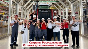 Секреты Ростсельмаш: От цеха до конечного продукта