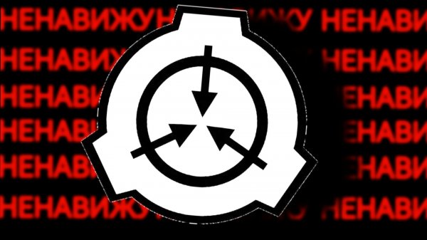 Я НЕНАВИЖУ SCP ПОСЛЕ ЭТОГО ВИДЕО|SCP