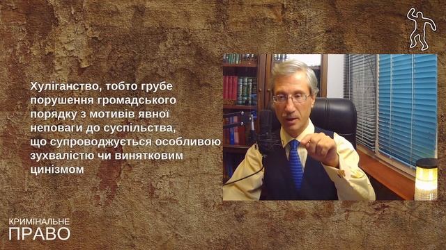 Хуліганство смотреть онлайн